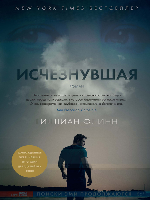 Cover image for Исчезнувшая